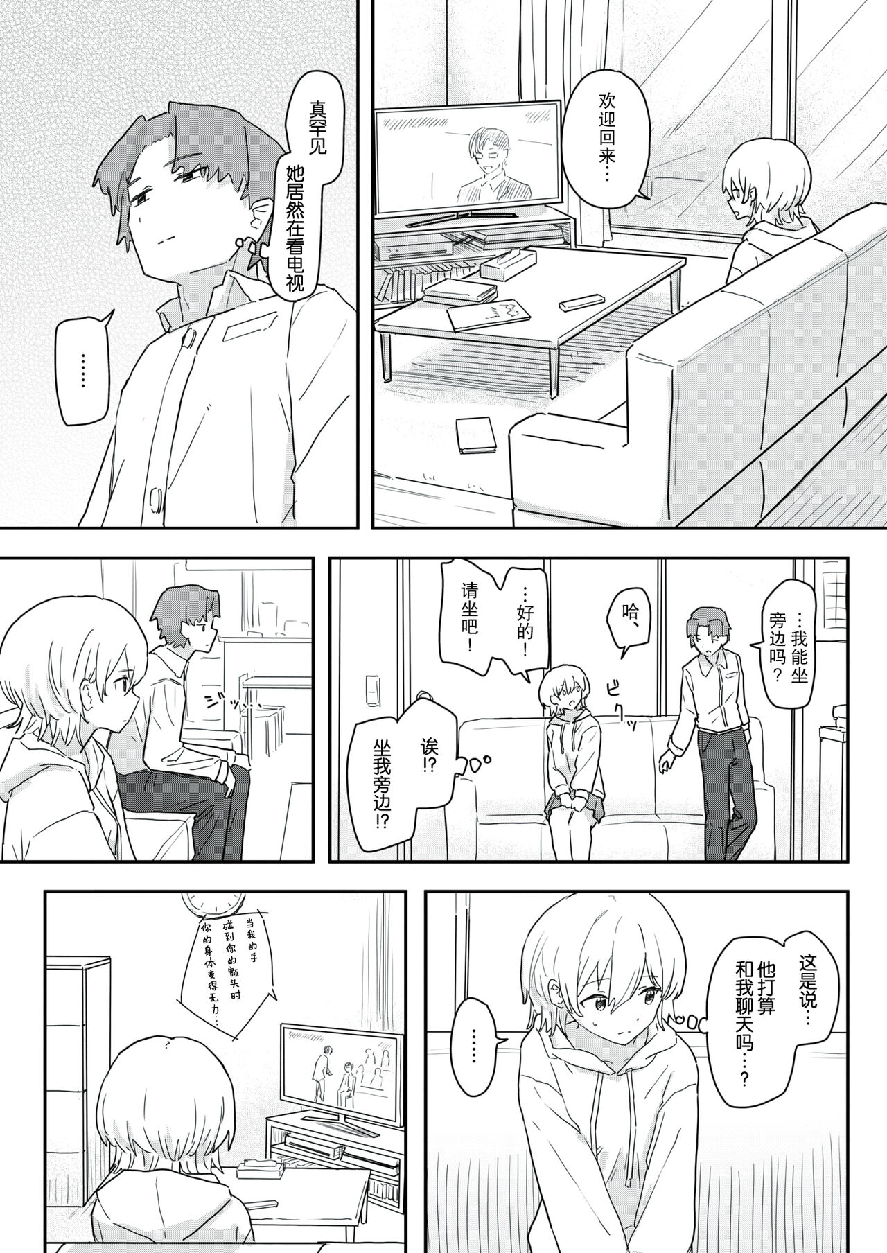 同居生活異常アリ 前編 page 8 full