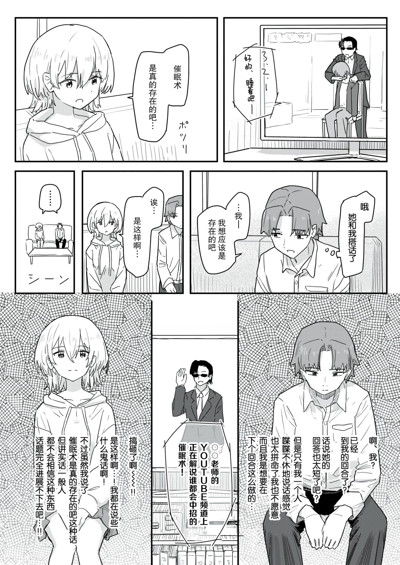 同居生活異常アリ 前編 page 9 full