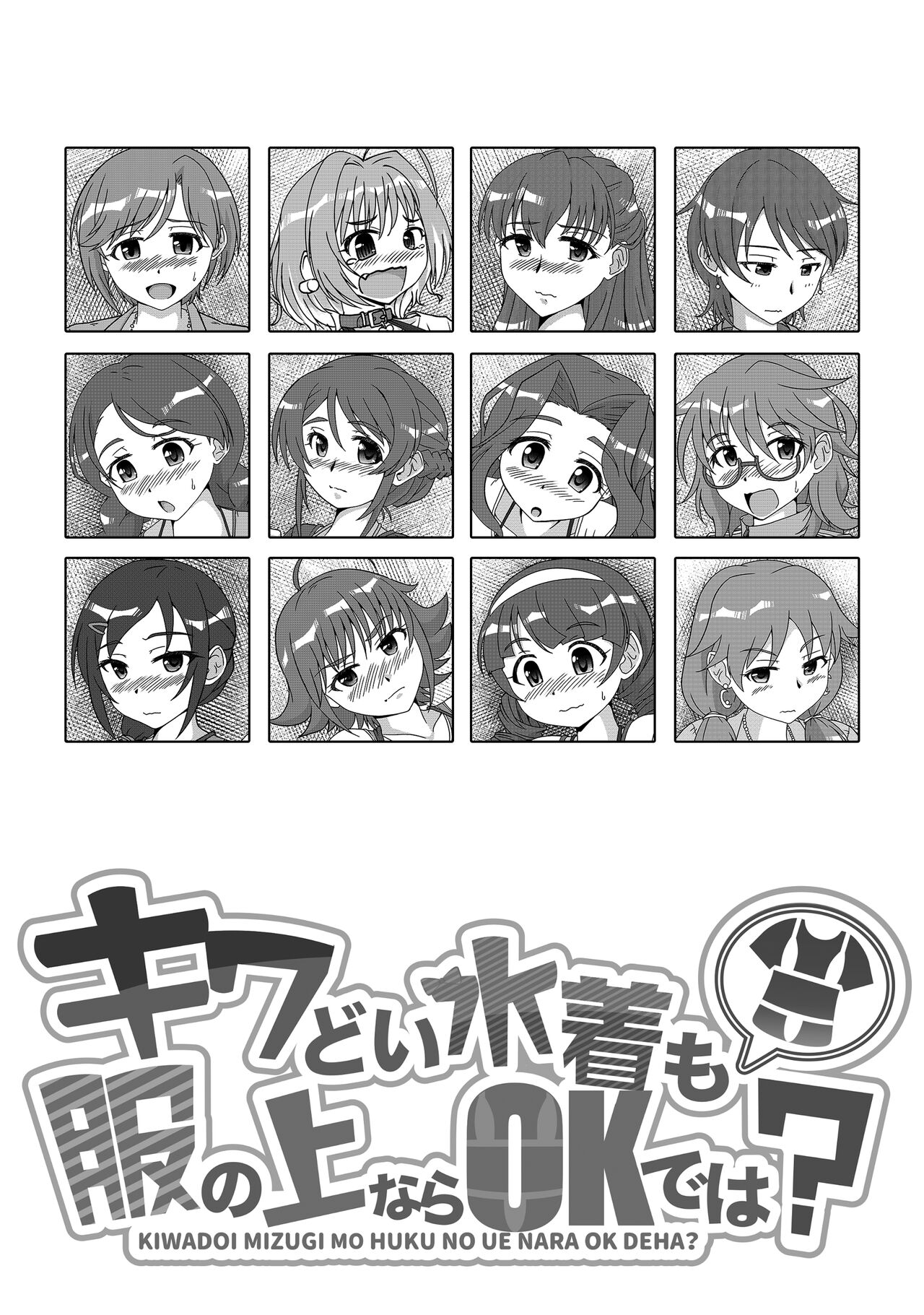 キワドい水着も服の上ならＯＫでは？ page 2 full