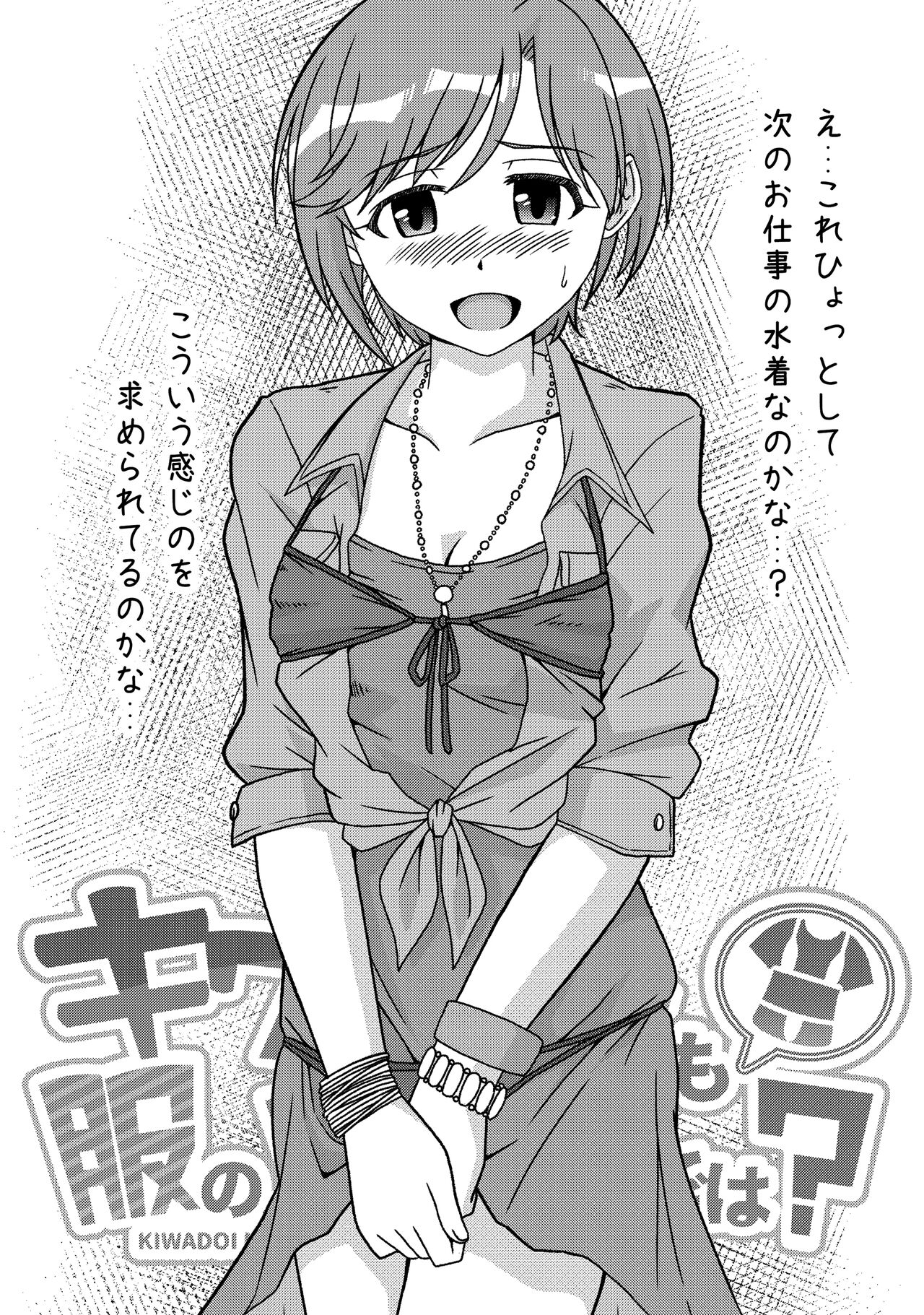 キワドい水着も服の上ならＯＫでは？ page 3 full
