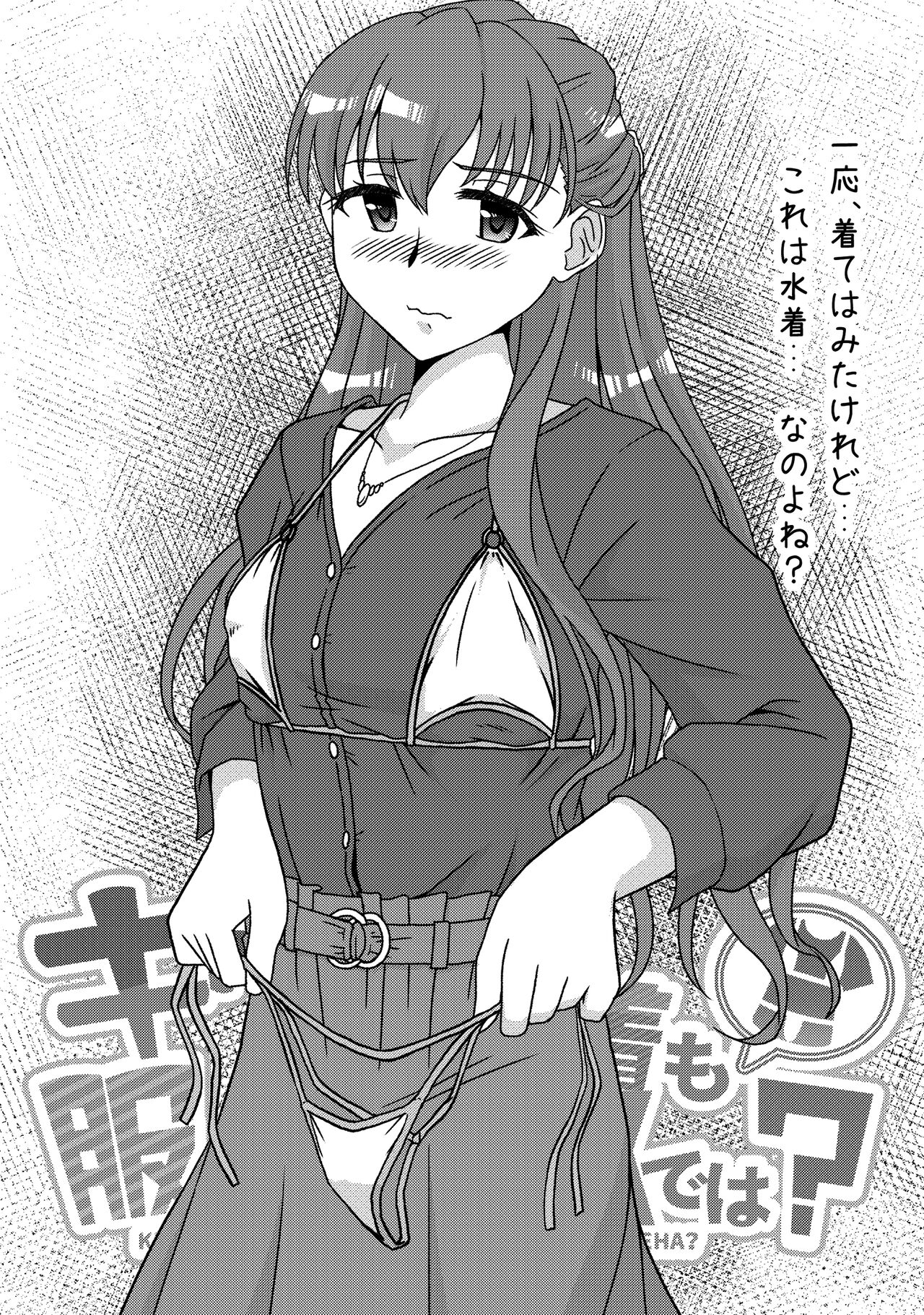 キワドい水着も服の上ならＯＫでは？ page 5 full