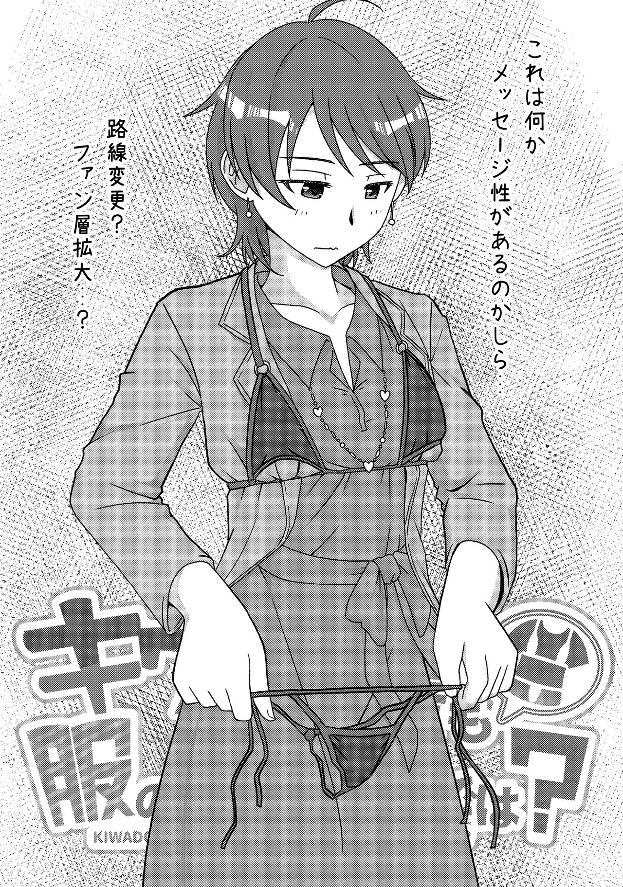 キワドい水着も服の上ならＯＫでは？ page 6 full