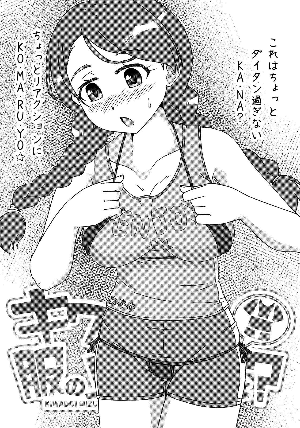 キワドい水着も服の上ならＯＫでは？ page 7 full