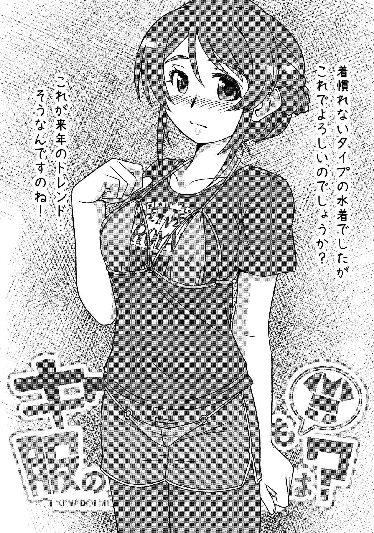 キワドい水着も服の上ならＯＫでは？ page 8 full