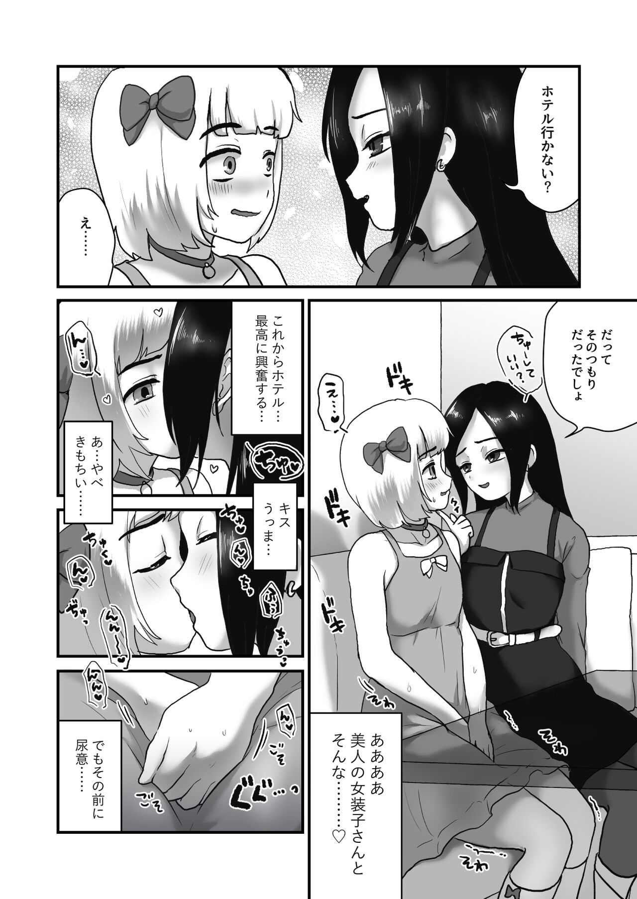 tan henshu o morashi suru otoko no musume page 10 full