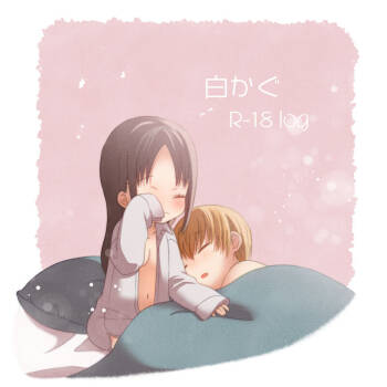 Shiro kagu R - 18 log cover