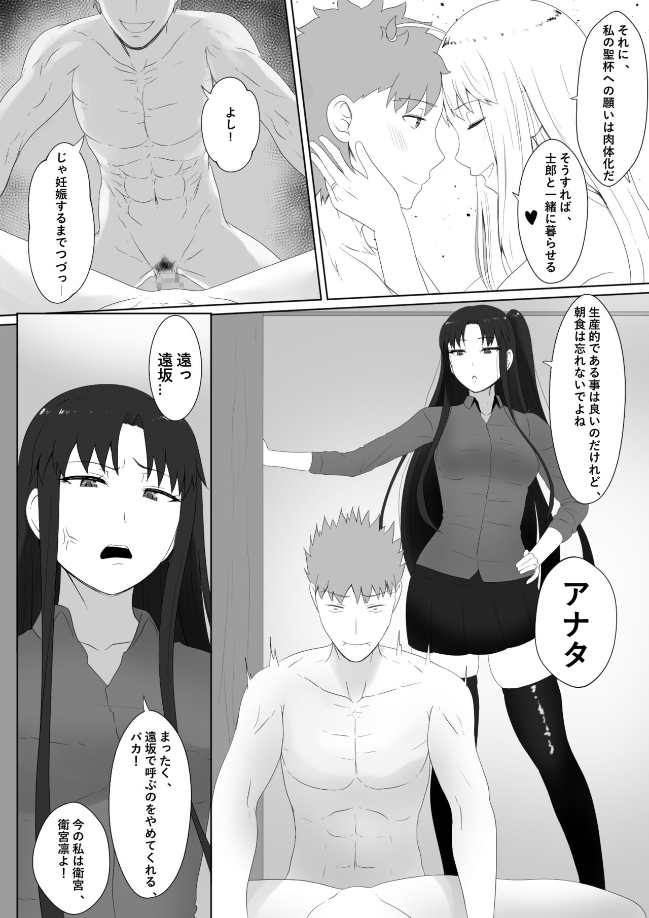 Emiya Harem page 7 full