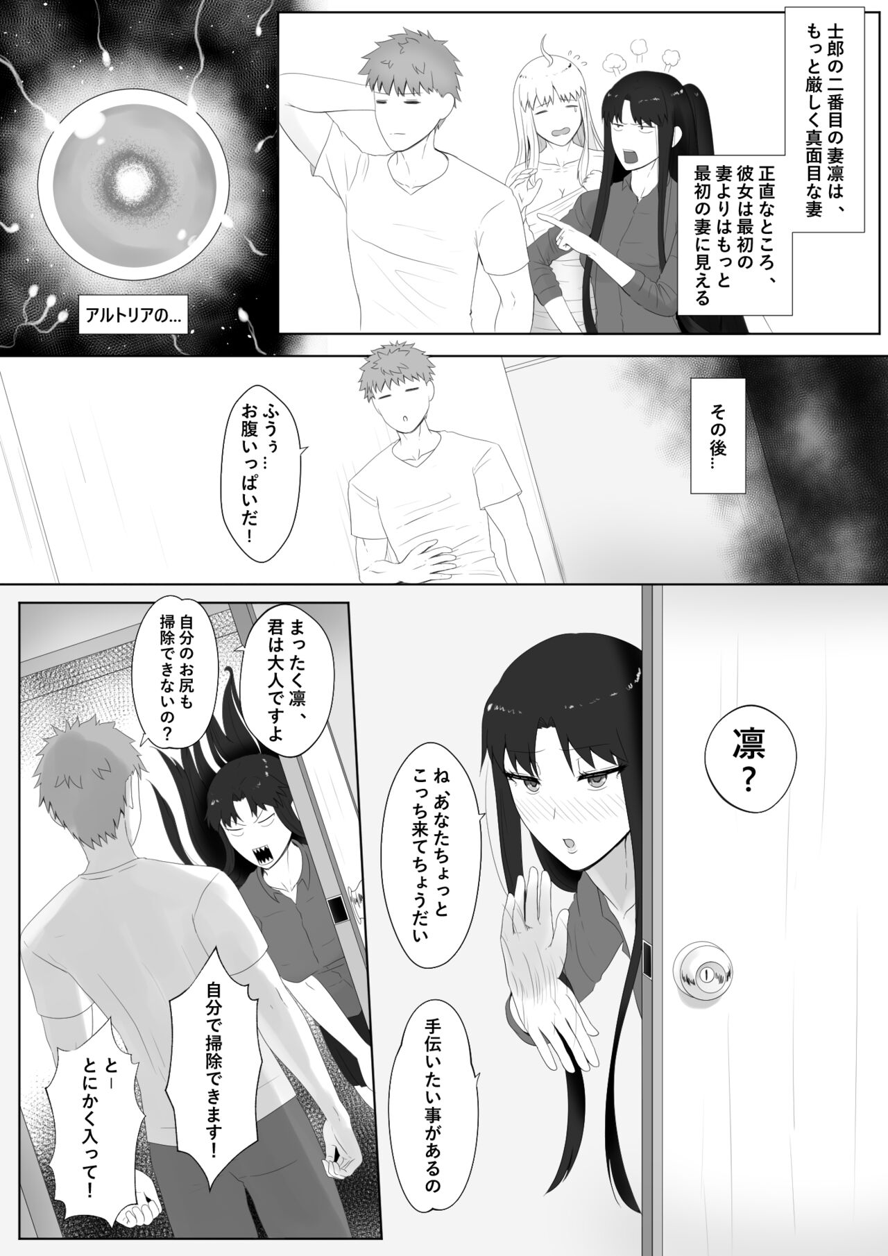 Emiya Harem page 8 full