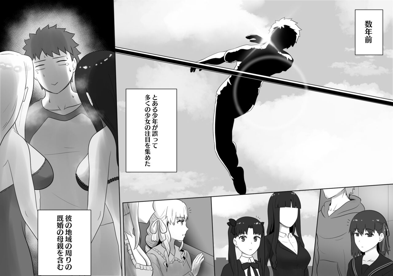 Shirou, Futari no Haha to Issho ni... page 2 full