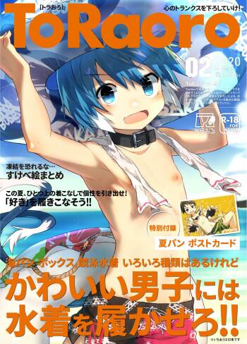 TORAORO 02 cover