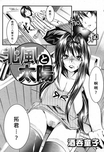 Kitakaze to Taiyou cover