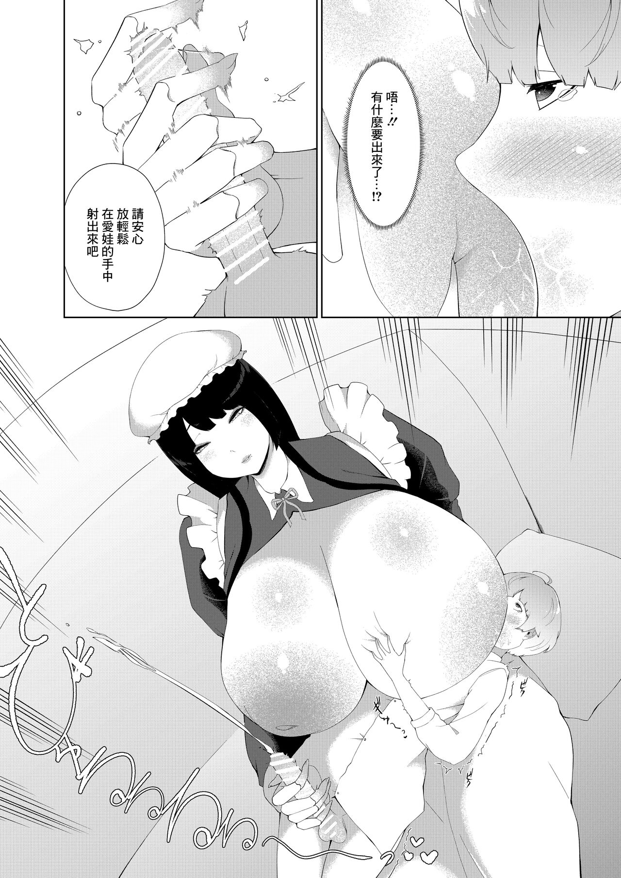 Anata Konomi no Seishori Senyou Jinzou Ningen o Chuumon shimashou page 10 full