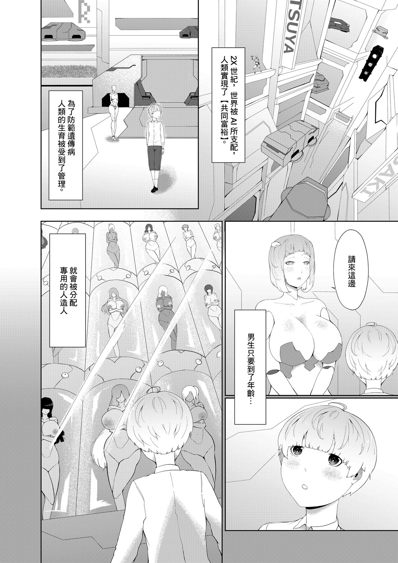 Anata Konomi no Seishori Senyou Jinzou Ningen o Chuumon shimashou page 2 full