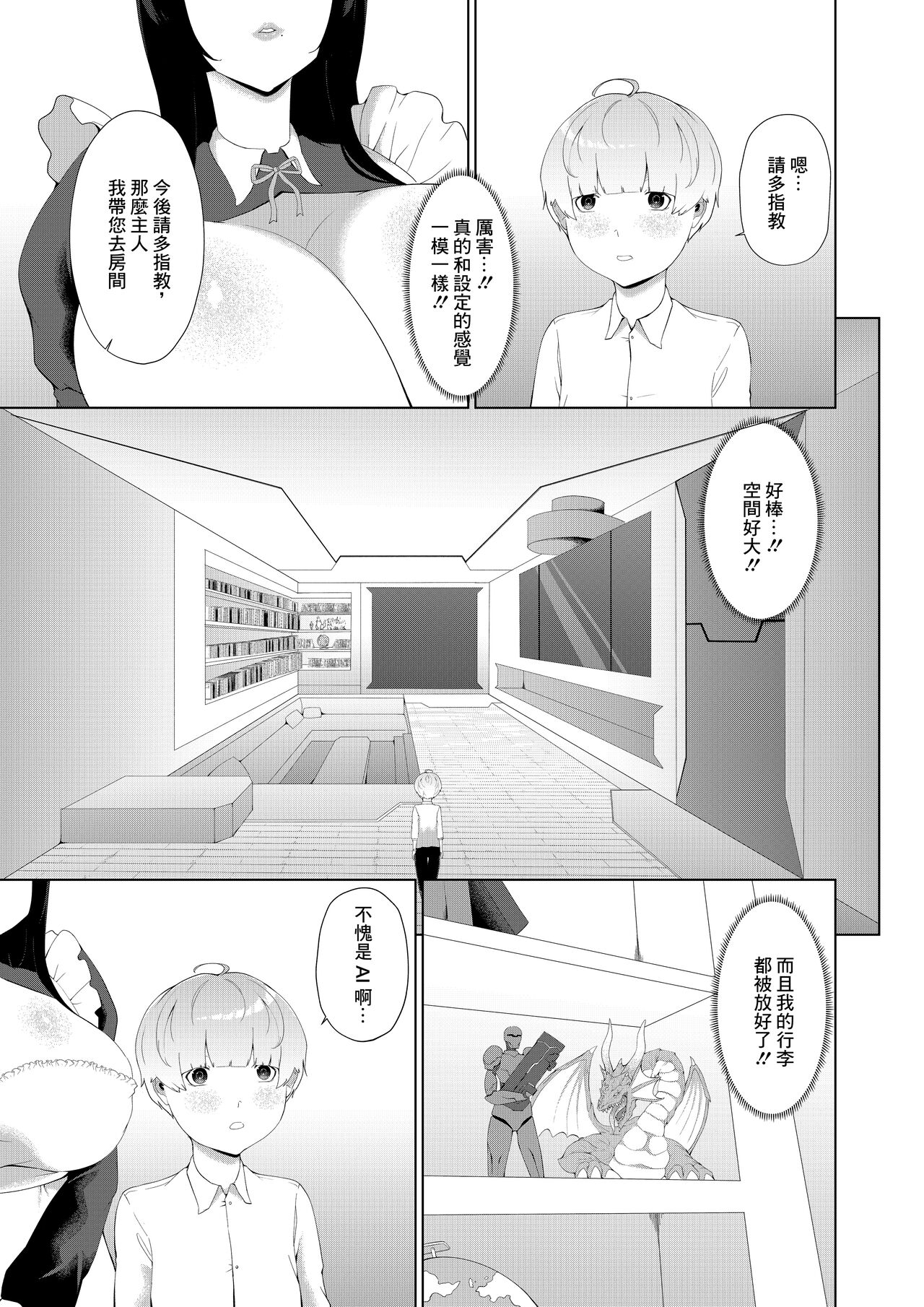 Anata Konomi no Seishori Senyou Jinzou Ningen o Chuumon shimashou page 5 full