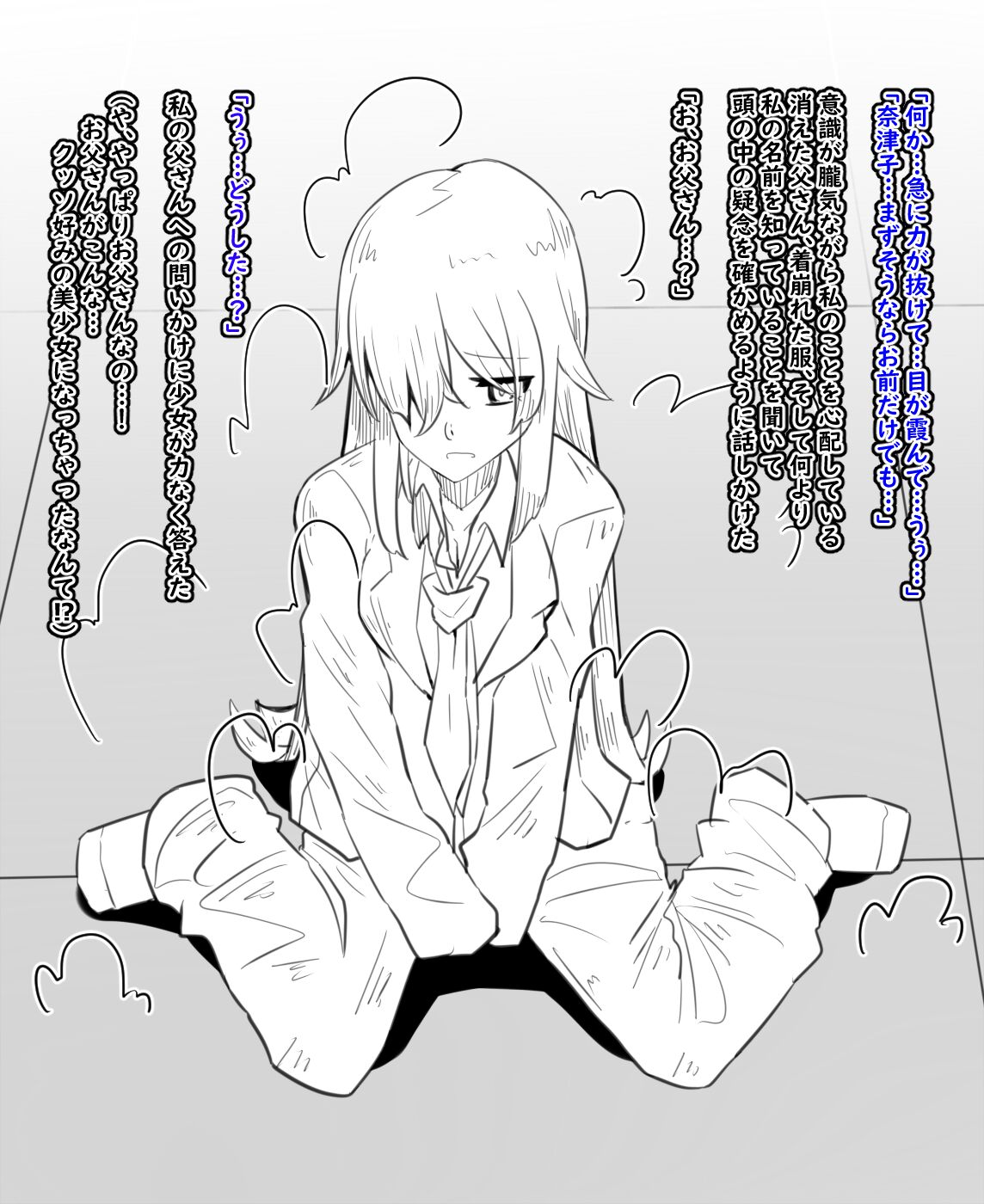 女体化と部屋と諸々 page 6 full