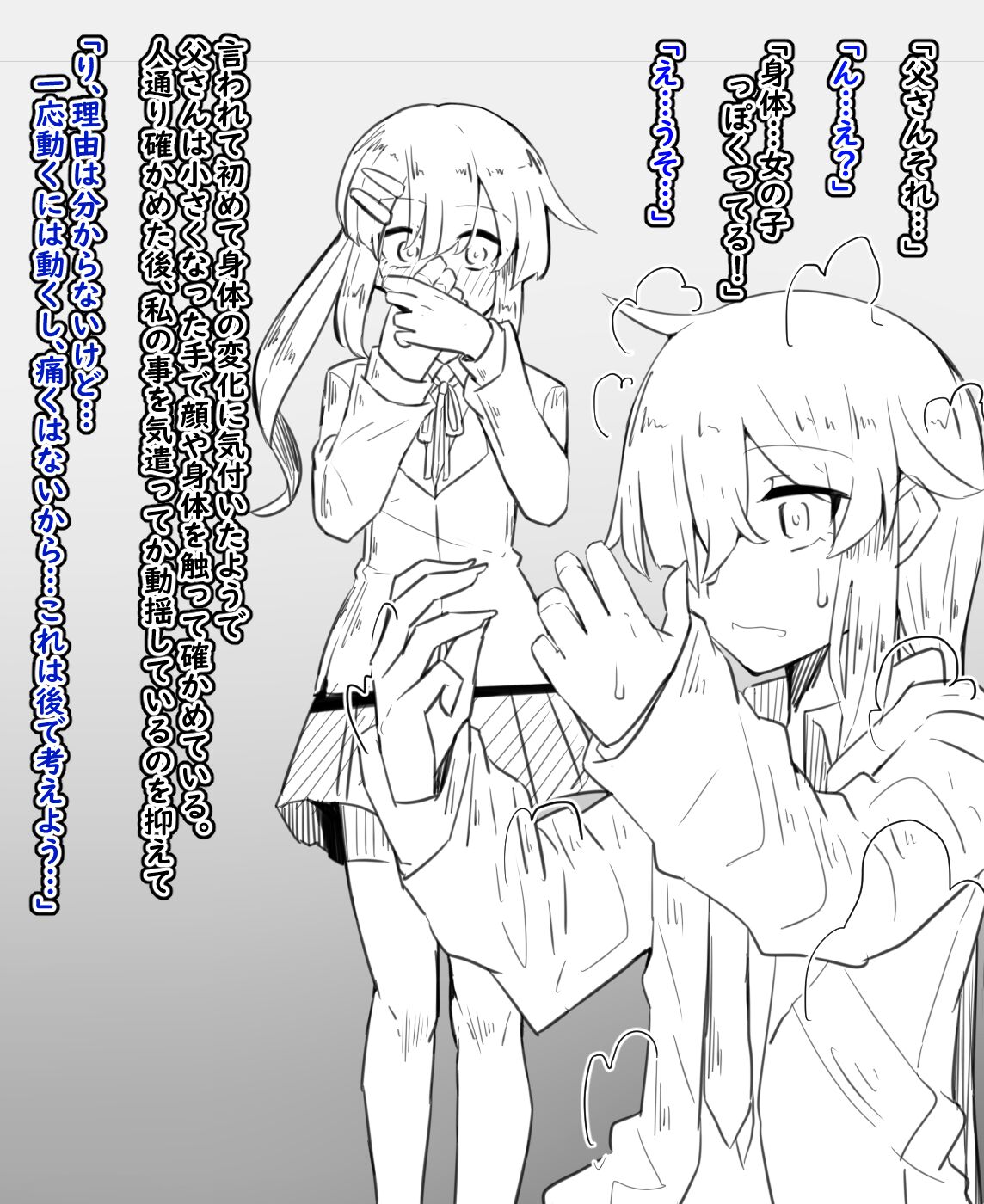 女体化と部屋と諸々 page 8 full
