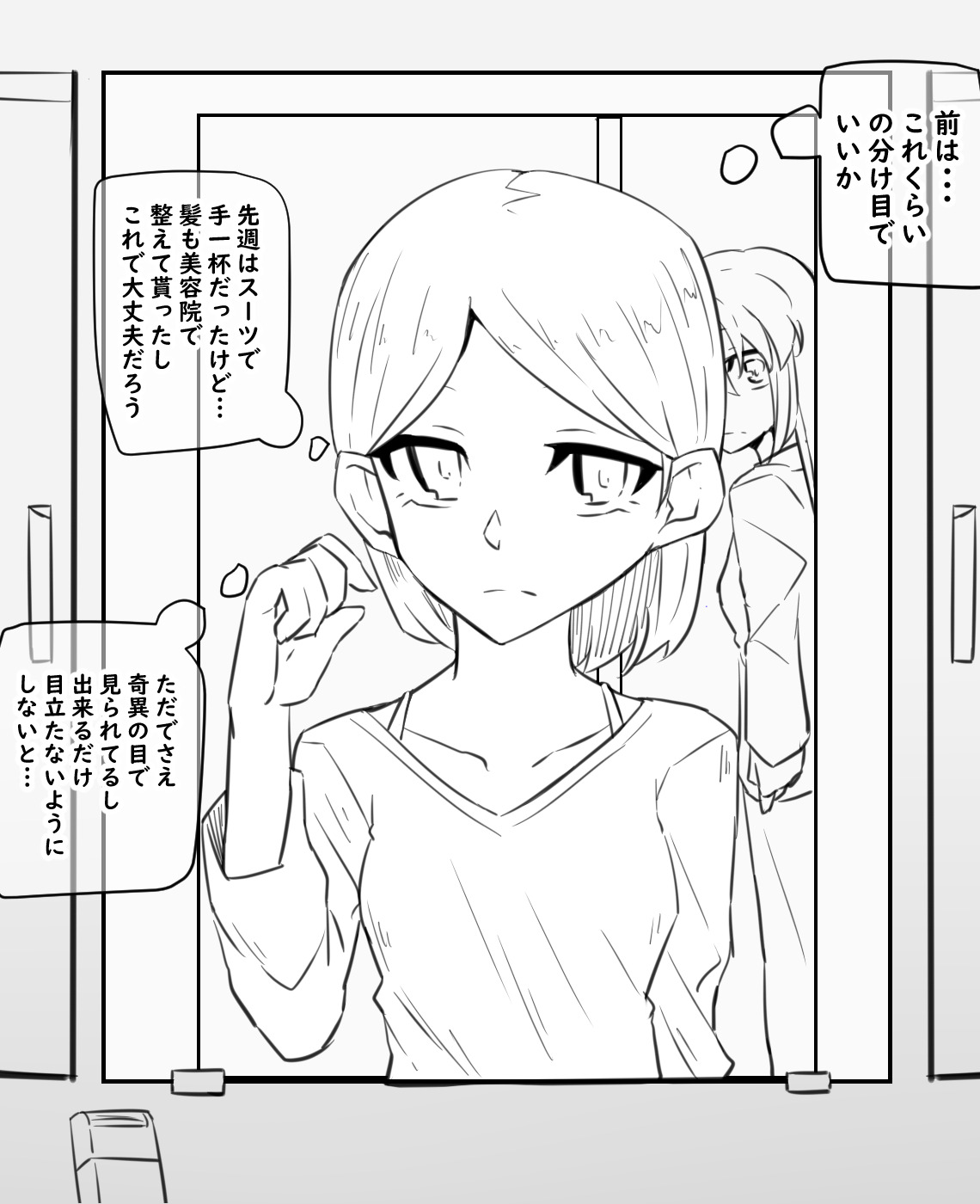 女体化父さんと娘 page 2 full