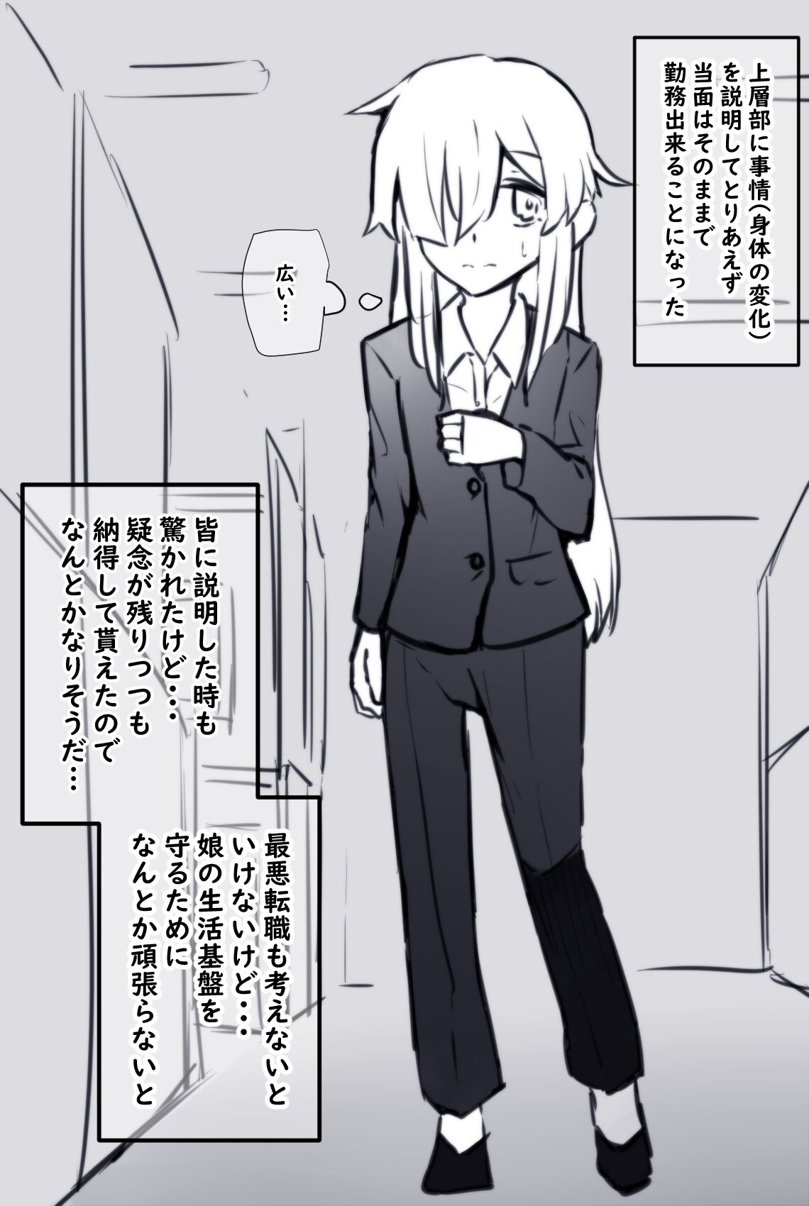女体化父さんと娘 page 4 full