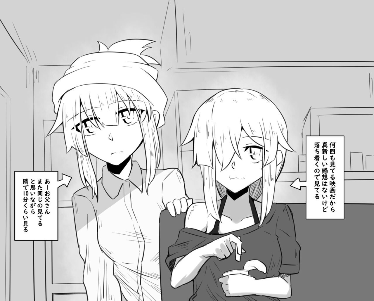 女体化父さんと娘 page 6 full