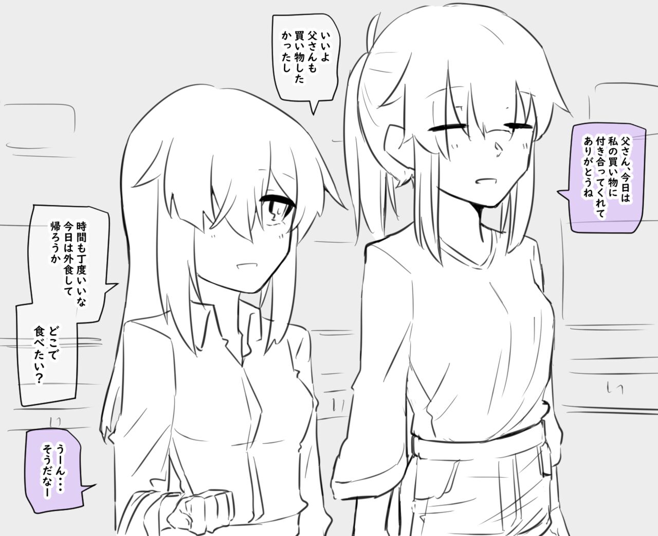 女体化父さんと娘 page 8 full