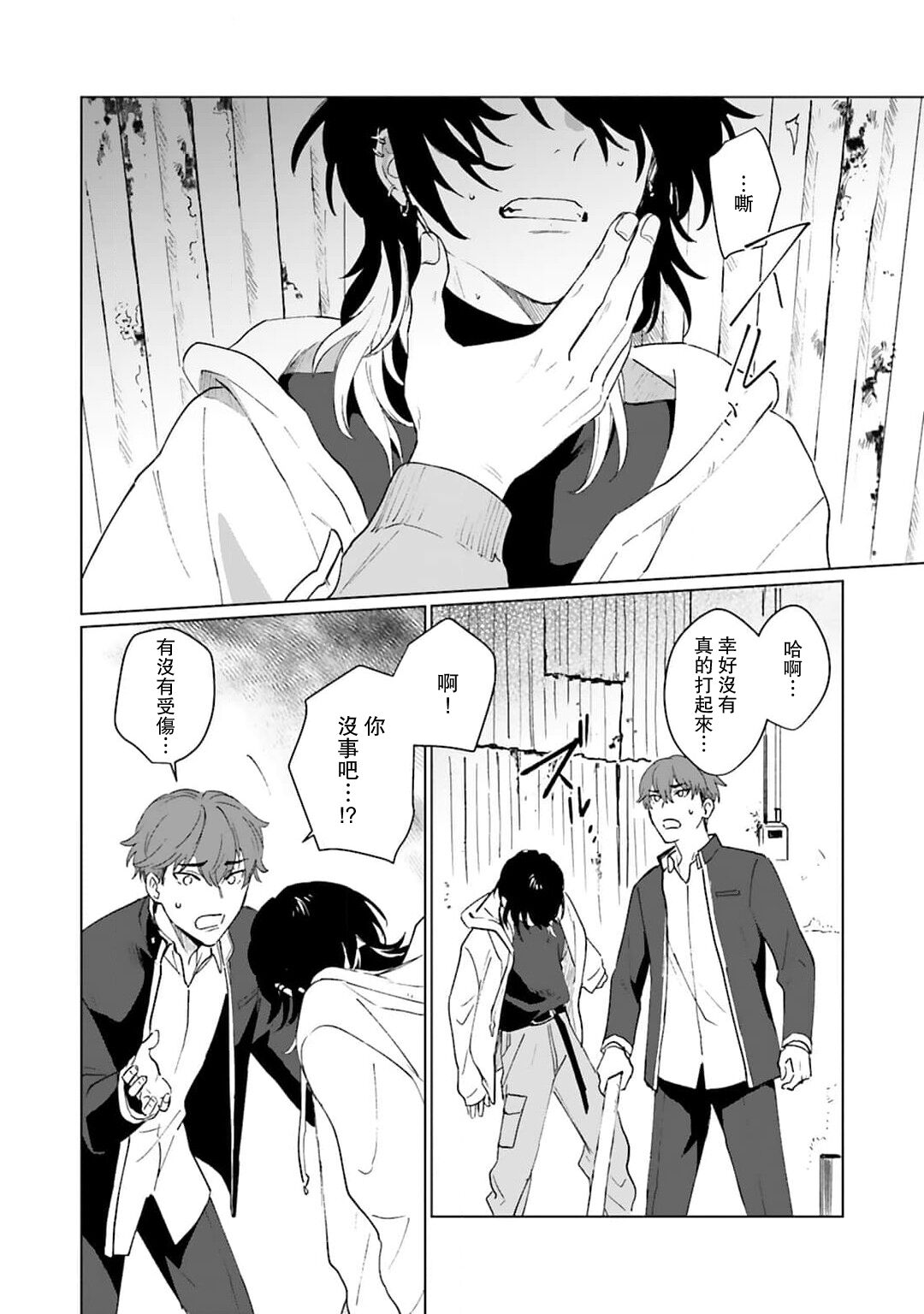 Kimi to Oboreru Eden no Yoake | 和你醉生梦死在伊甸园的黎明时分 act.1-2 page 10 full