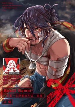 Beast Gamer - kyōbōna kemono o tenadzukeru hōhō - zenpen | Beast Gamer-驯服一头野兽的方法 - 前篇