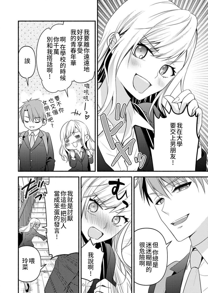 kusareen no aitsu to i sekai tensei shitara beddo de torotoro ni daka re teru saichūdeshita | 和冤家一来到异世界 就正好在床上进行着不可描述之事 1 page 4 full
