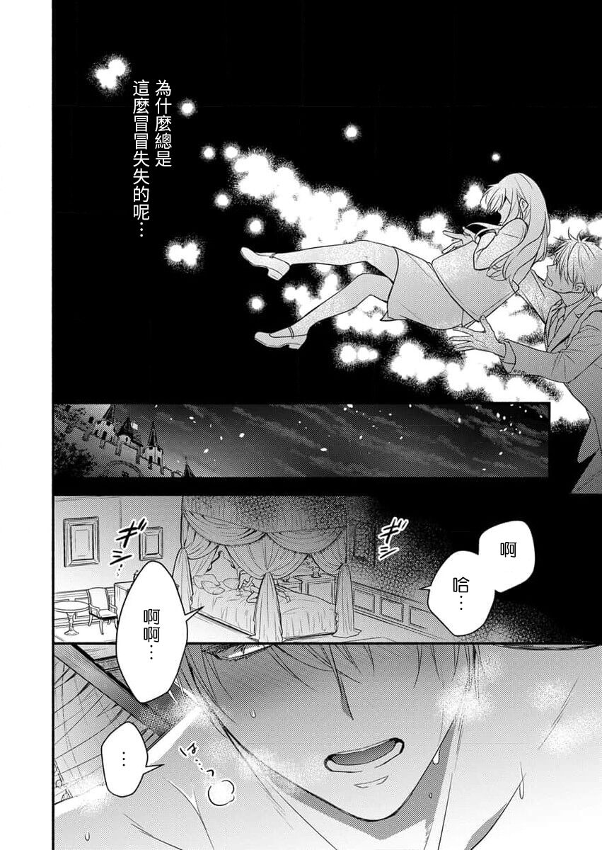 kusareen no aitsu to i sekai tensei shitara beddo de torotoro ni daka re teru saichūdeshita | 和冤家一来到异世界 就正好在床上进行着不可描述之事 1 page 6 full