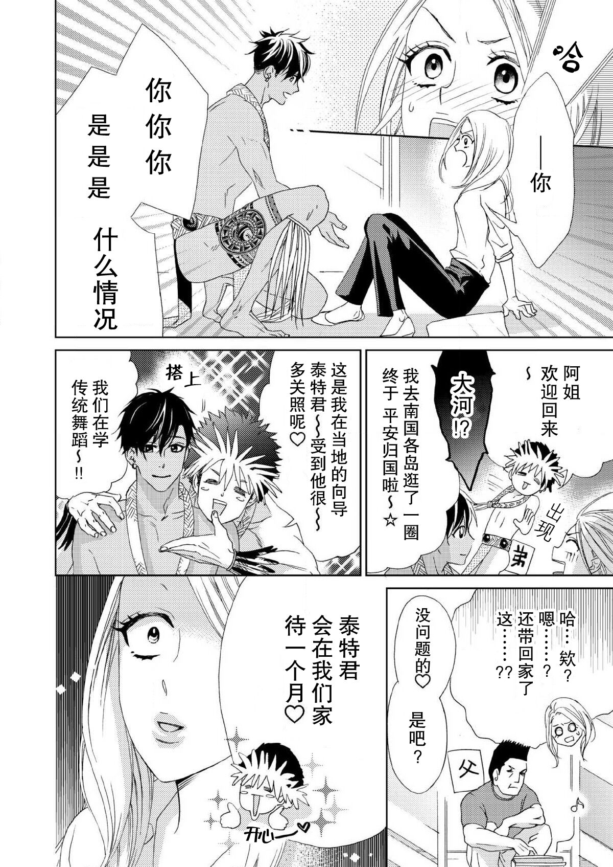テトくんは魔性～好きなだけイヤって言っていいよ、ｓｕｇａｒ | 魔性男泰特君~只要喜欢 说讨厌也可以哦、Sugar 1-6 page 5 full