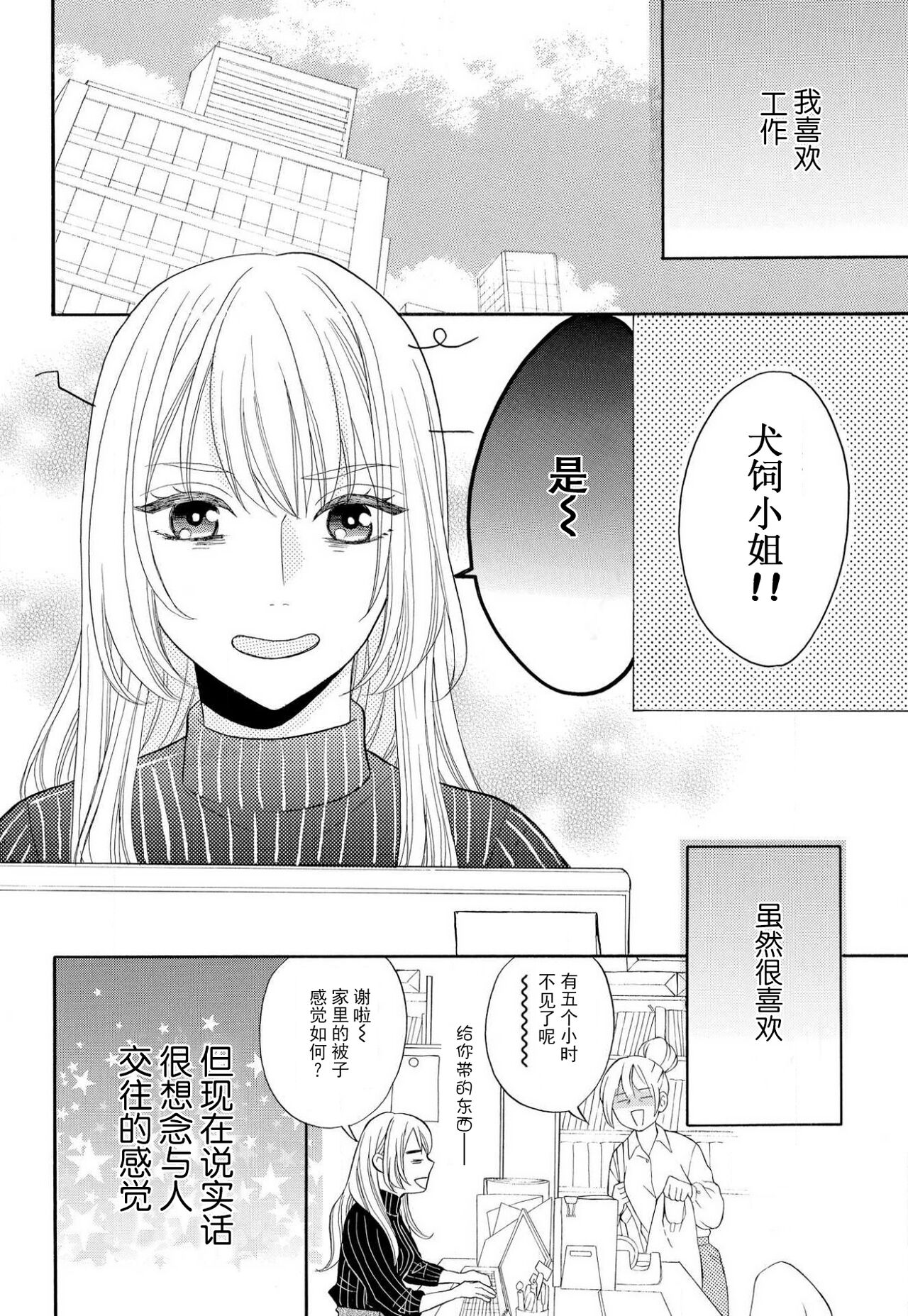 zettai aishō 100-pāsento daikirainanoni Karada ga yobi au… | 绝对相性100% 明明最讨厌了但身体却很合拍… 1-4 page 4 full