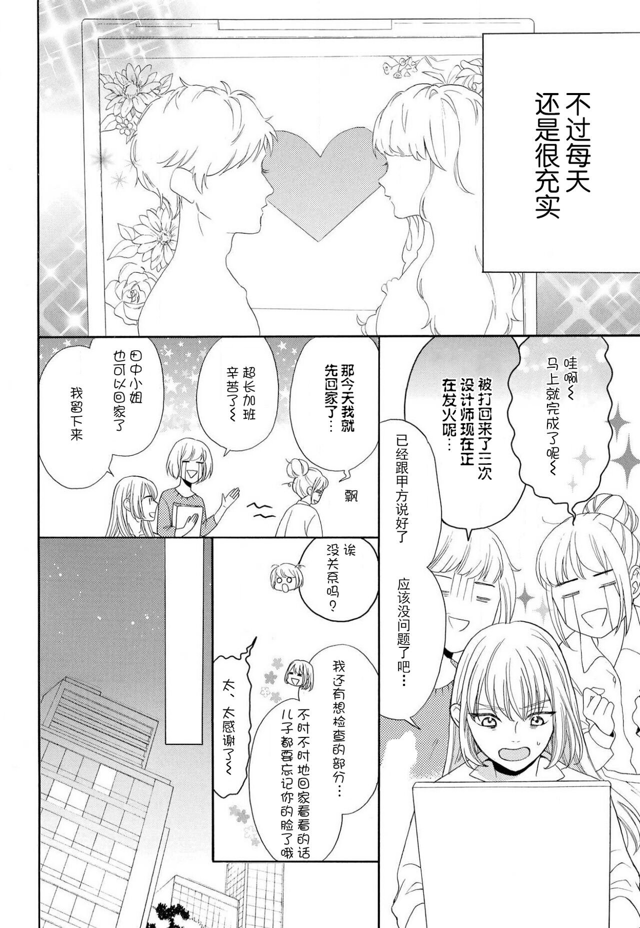 zettai aishō 100-pāsento daikirainanoni Karada ga yobi au… | 绝对相性100% 明明最讨厌了但身体却很合拍… 1-4 page 6 full