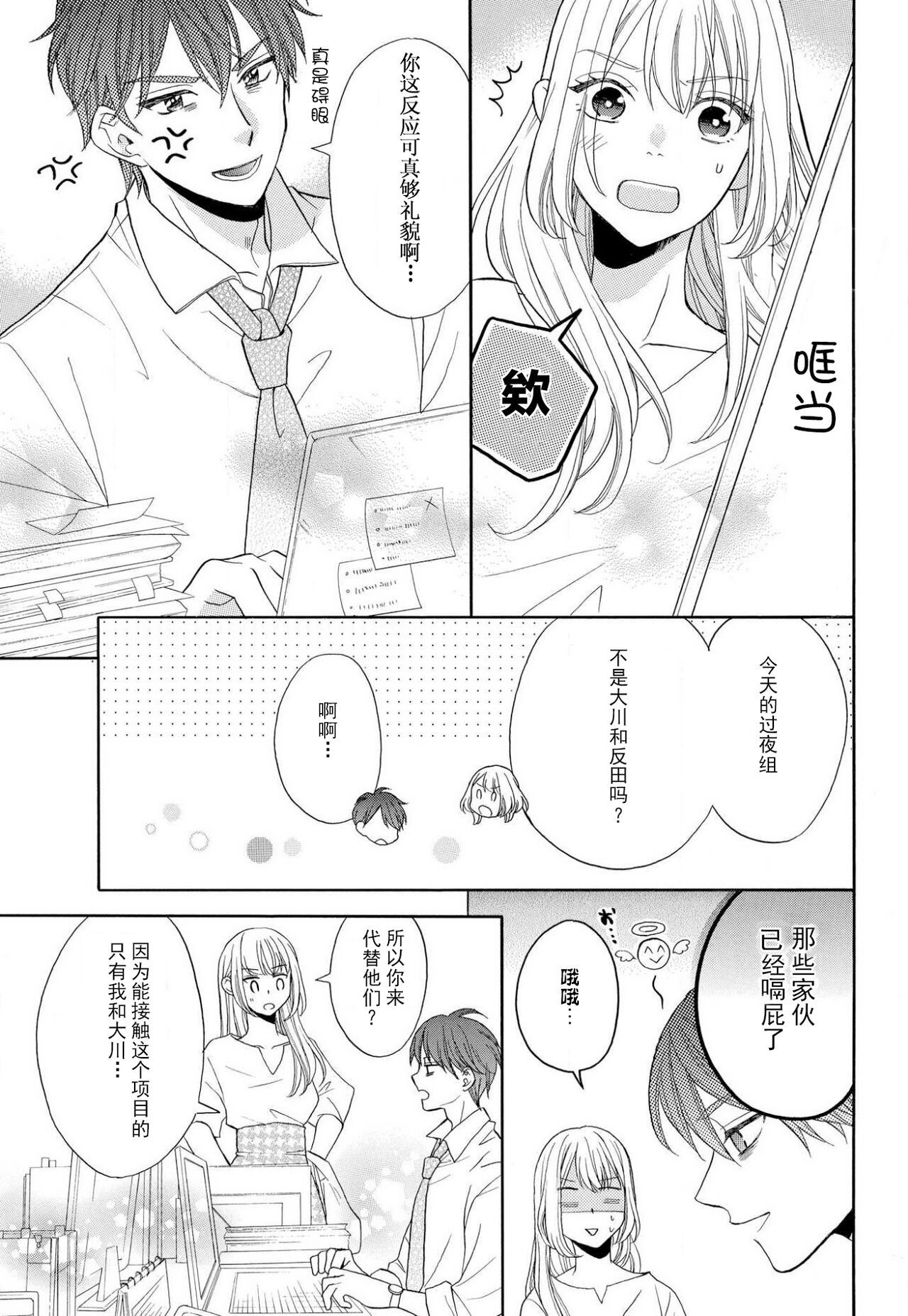 zettai aishō 100-pāsento daikirainanoni Karada ga yobi au… | 绝对相性100% 明明最讨厌了但身体却很合拍… 1-4 page 7 full
