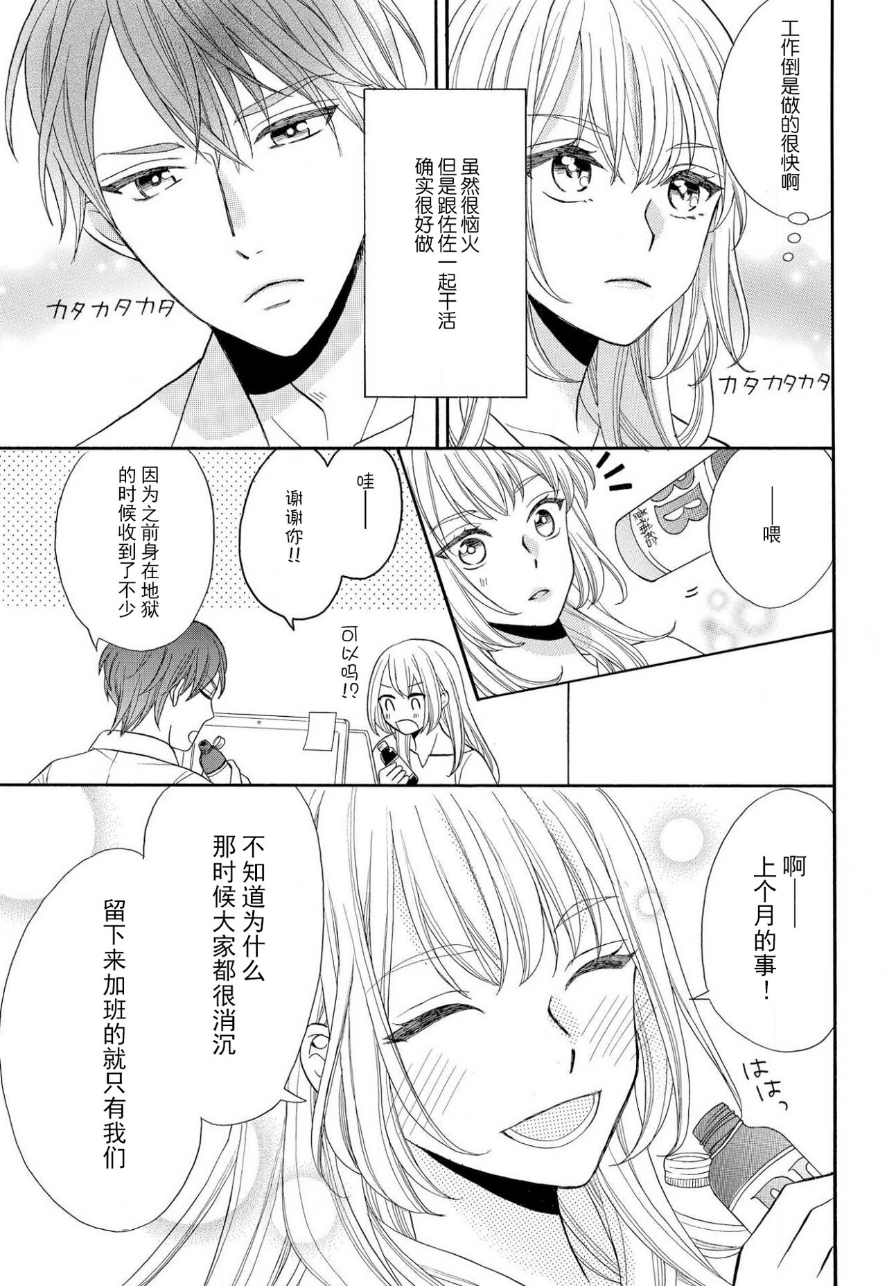 zettai aishō 100-pāsento daikirainanoni Karada ga yobi au… | 绝对相性100% 明明最讨厌了但身体却很合拍… 1-4 page 9 full