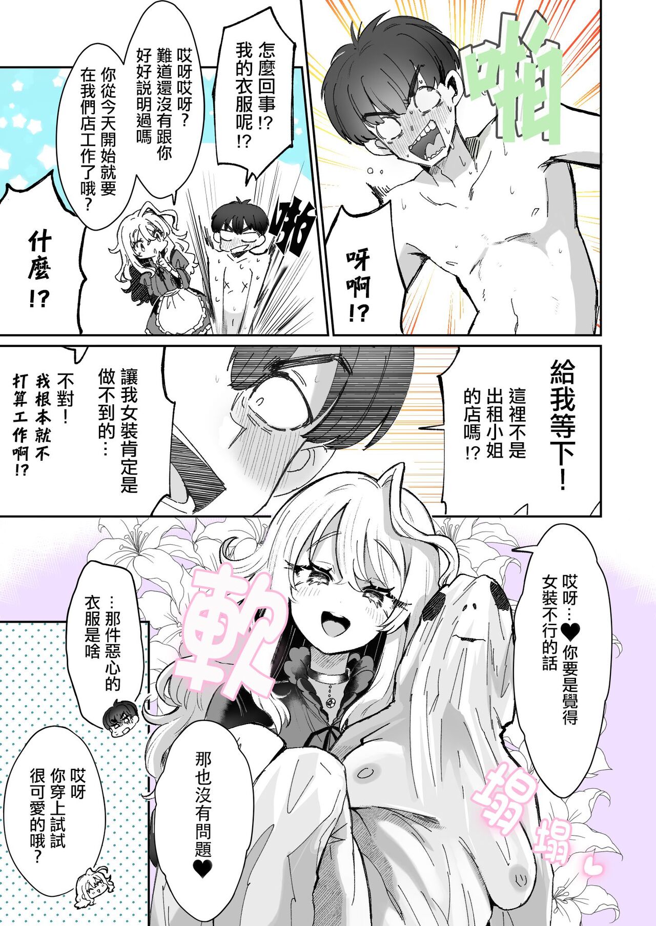 【神谷ズズ】レンタル？カノジョ1【忆之风汉化组】 page 3 full