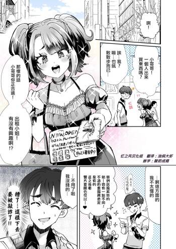 【神谷ズズ】レンタル？カノジョ1【忆之风汉化组】 cover