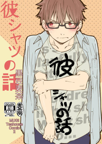 Kare Shirt no Hanashi | 男友衬衫的故事 cover