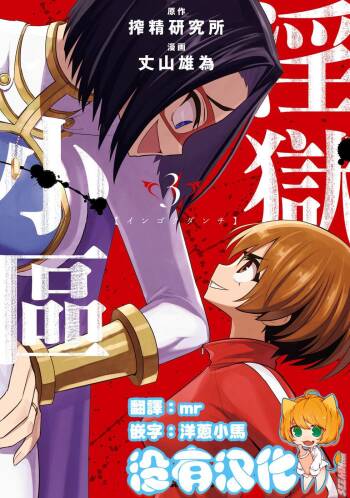 Ingoku Danchi  淫獄小區 9 cover