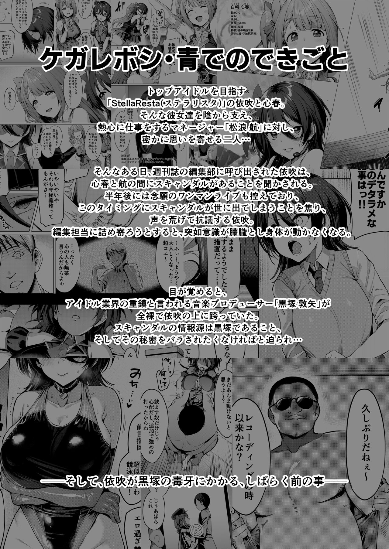 Kegareboshi Aka page 2 full