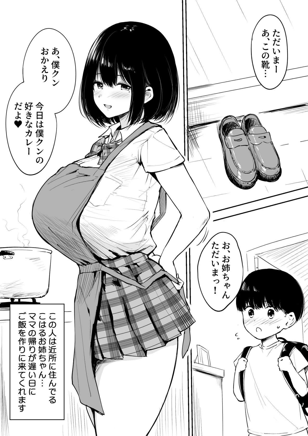 近所のお姉ちゃんとおるすばん page 1 full