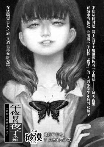 Mayonaka no Yoruko-san 