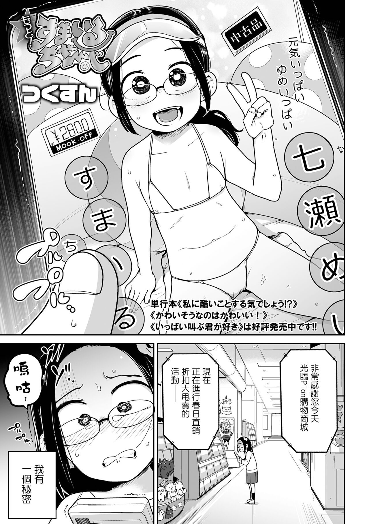Bokura wa Minna Kumorasetai page 10 full