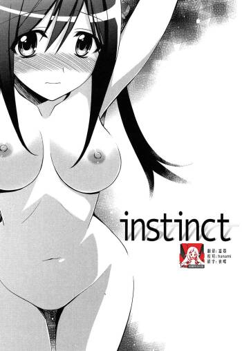 instinct | 本能 cover