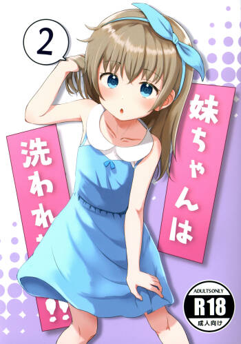 Imouto-chan wa Arawaretai!! 2 cover