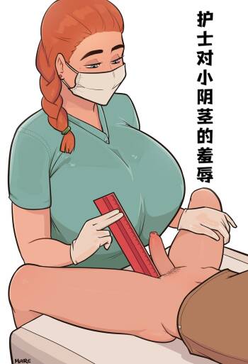 护士对小阴茎的羞辱Small Penis Humiliation with a Nurse cover