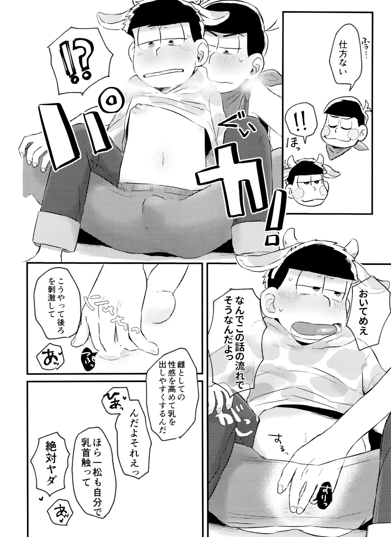 MILK page 4 full