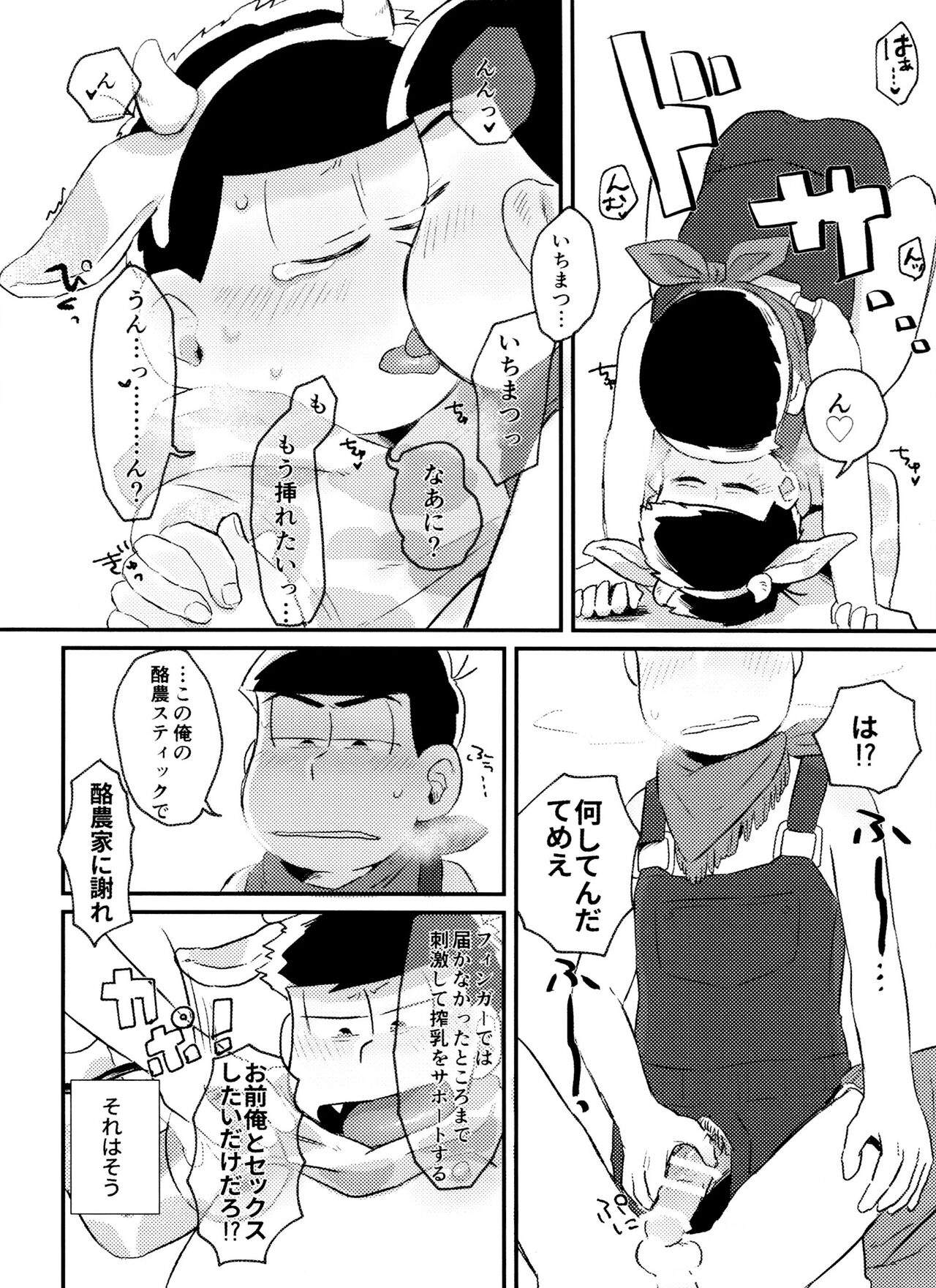 MILK page 6 full