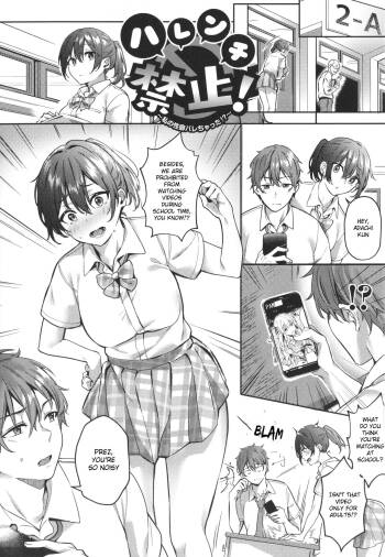 Harenchi Kinshi! ~Watashi no Seiheki Barechatta!?~ cover