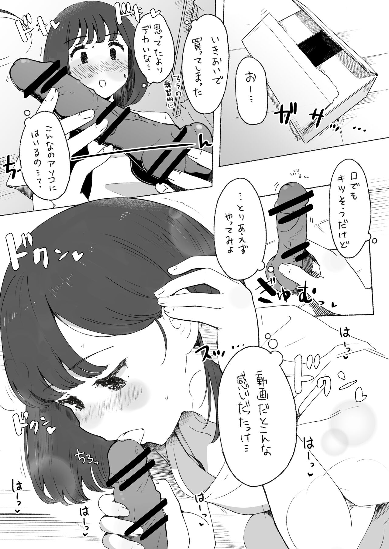 Echi Shite Mitai Ko page 6 full