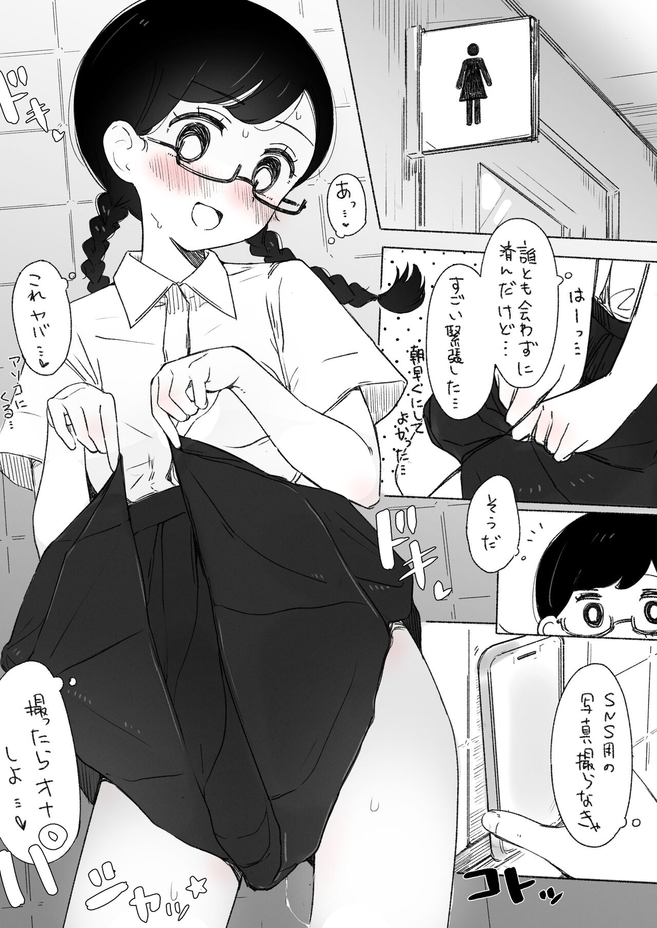 バレちゃってる子 page 6 full