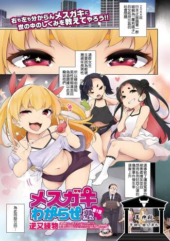 Mesugaki Wakarase Juku Ch. 1-5 cover